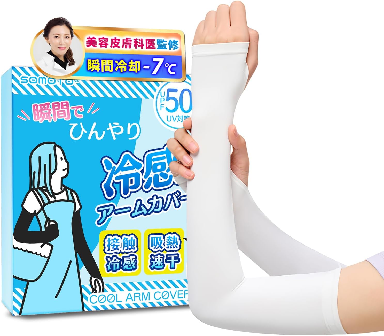 Amazon.co.jp: [SOMOTO] アームカバー uvカット 冷感 レディース